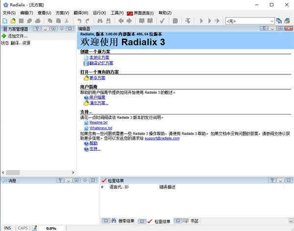 Radialix 3中文破解版下载 v3.00.00.486附使用教程
