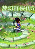 梦幻群侠传5唯美神兽版下载 v202045绿色版