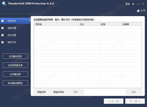 ThunderSoft DRM Protection 4中文破解版下载 v4.4.0