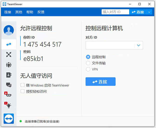 teamviewer永久免费版下载 v15.21.4中文版