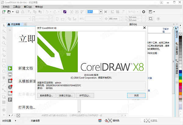 coreldraw x8绿色版下载 附安装教程