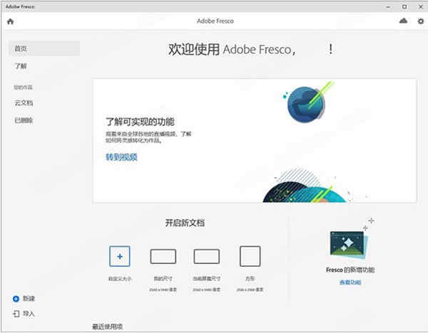 Adobe Fresco 3.0中文破解版下载 中文破解版
