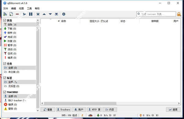 Qbittorrent官方中文版下载 v4.3.9轻量级BitTorrent