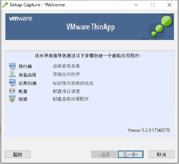 VMware ThinApp中文破解版下载  5.2.9绿色版