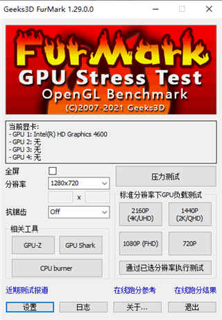 甜甜圈显卡测试软件furmark汉化版下载 v1.29免费版附教程