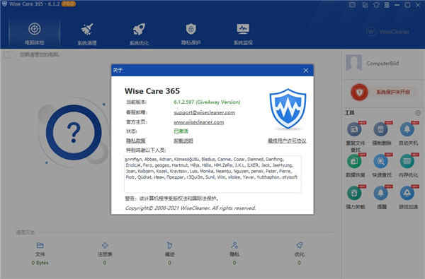 365智能优化Wise Care 365破解版下载 v6.1.2.597GiveAway版附免激活码使用教程