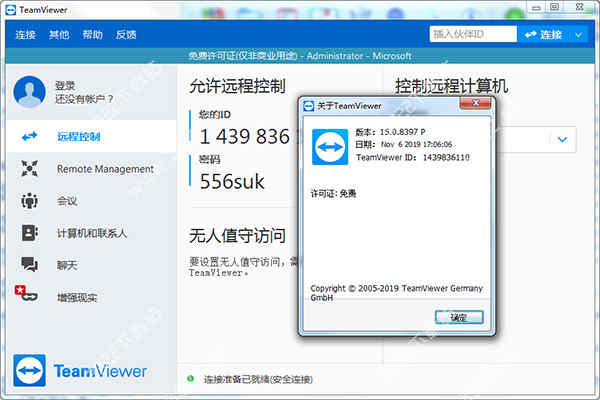 TeamViewer 15绿色便携版下载 v15.0.8免安装版