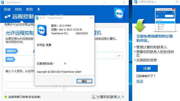 teamviewer10中文官方版下载 v10.0.47484免费版