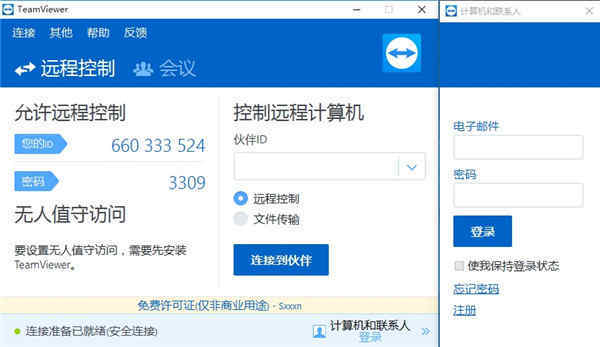 TeamViewer12中文免费版下载 v12.0.259192