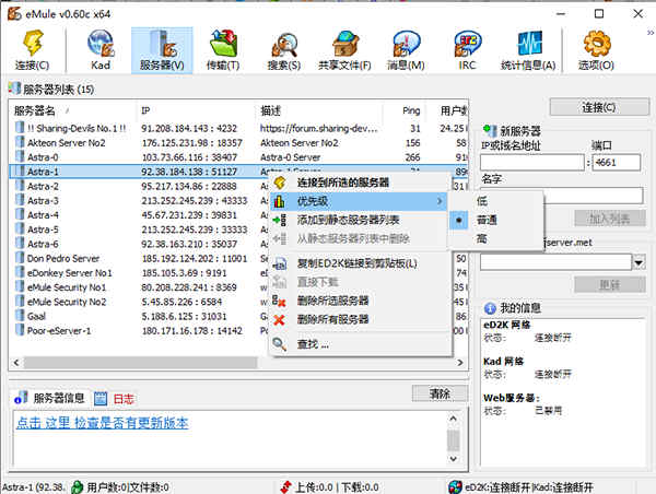 EMULE电驴老版本无限制中文版下载 v0.60c电脑版