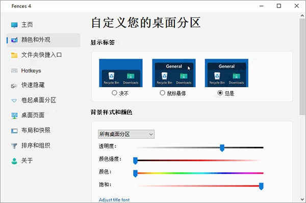 stardock fences4中文破解版下载 v4.0.0.3附激活密钥