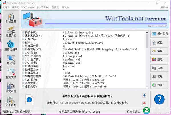 WinTools.net Premium中文破解版下载 v21.11激活版