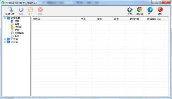 Neat Download Manager最新中文版NDM下载器下载 v1.3.10