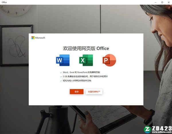 Microsoft office 365个人版下载 学生版