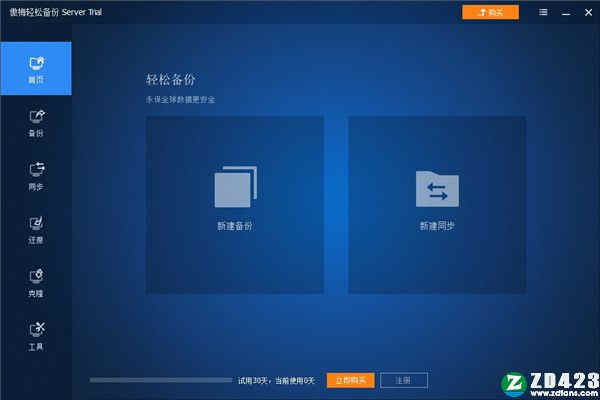 AOMEI Backupper6中文破解版下载 v6.8.0附安装教程