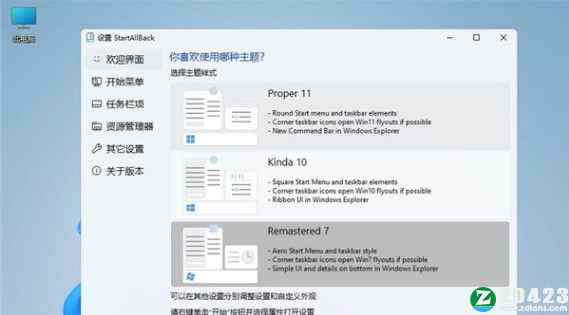 StartAllBack中文破解版下载 v3.2.0.4200直装版