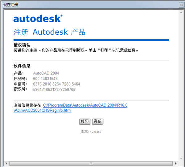 autocad2004中文破解版下载 附安装教程