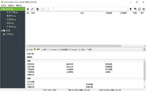 uTorrent中文破解版下载 v3.5.5附使用教程