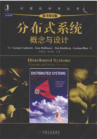 分布式系统概念与设计pdf中文版下载 第5版高清完整版