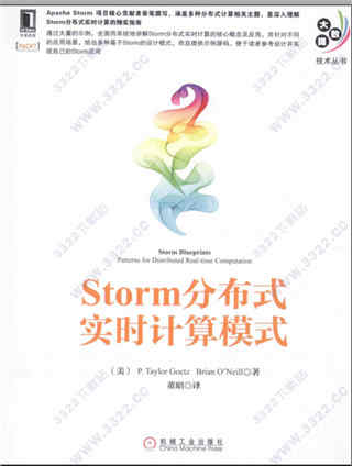 storm分布式实时计算模式pdf版下载 中文扫描完整版