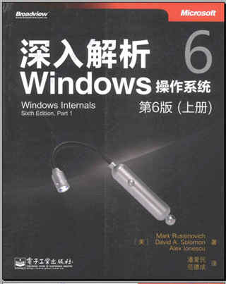 深入解析windows操作系统第六版pdf版下载 中文高清版