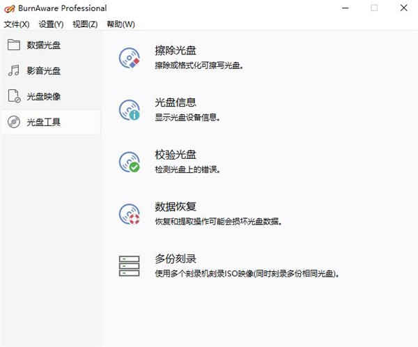 BurnAware Professional 15中文破解版下载 v15.0