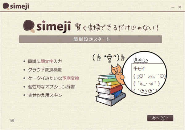 simeji日语输入法官方版下载 v10.0.7电脑版