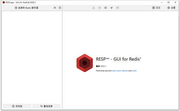redis desktop manager2022中文破解版下载 v2022.1附安装教程