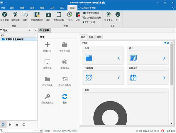 remote desktop manager 2022企业破解版远程桌面软件下载 v2022.1.16.0中文版附注册机