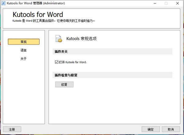 Kutools for Word中文破解版下载 v9.0.0.0附破解补丁使用教程