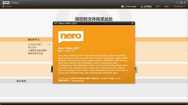 Nero Platinum Suite 2021中文破解版下载 v23.0附使用方法