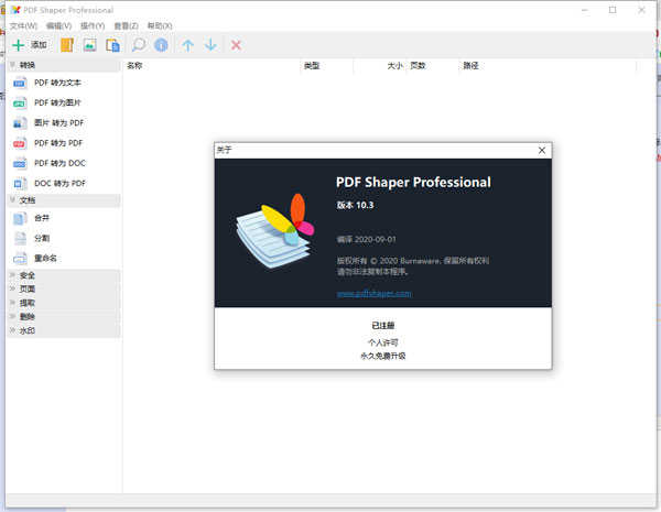 PDF Shaper Professionƽ v10.3ɫ