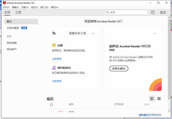 Acrobat Reader DC 2020绿色版下载 v2020.012.20048中文版