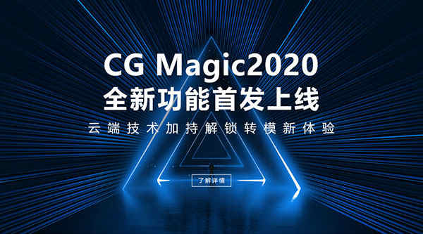 CG Magic 2020官方版下载 v4.2.1.34附使用教程