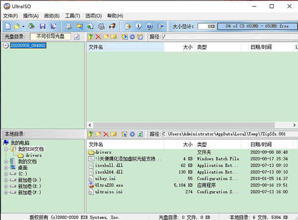 软碟通单文件绿色版下载 v9.7.5.3716