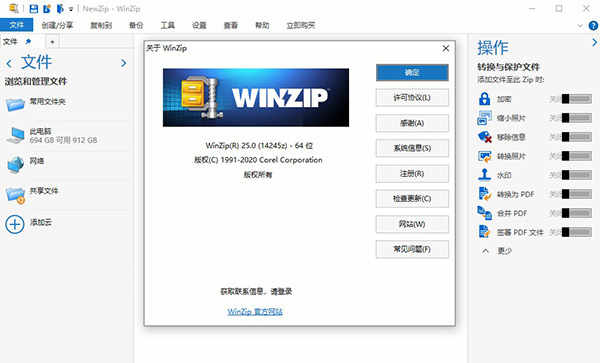 WinZip Pro 25中文破解版下载 v25.0附安装破解教程