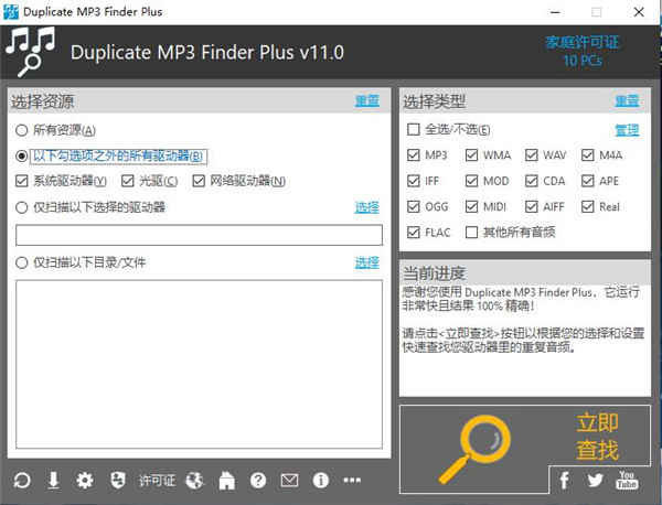 Duplicate MP3 Finder Plus 11ƽƵع v11.0̳