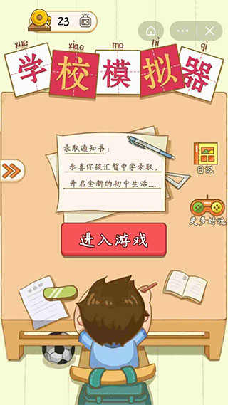 学校模拟器中文版