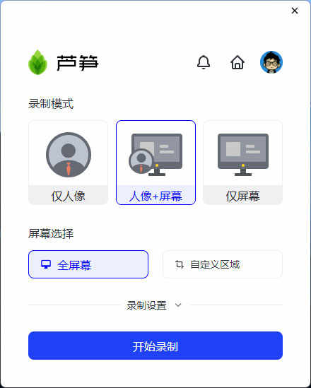 芦笋极简录屏正式版下载 v1.2.2官方版