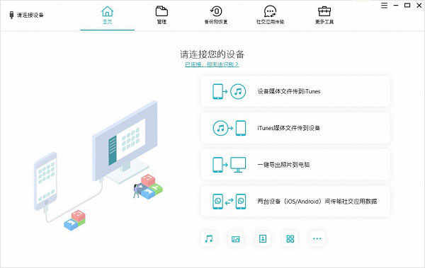 Tenorshare iCareFone中文破解版下载 v7.8.0.11IOS手机助手