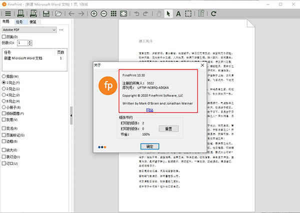 FinePrint10中文破解版下载 v10.30附注册码