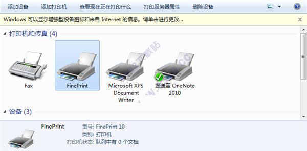 FinePrint中文版Windows虚拟打印机下载 v10.11官方版