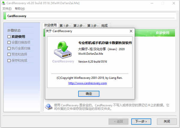 cardrecovery中文破解版下载 v6.20绿色版