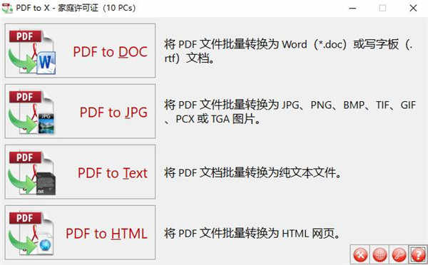 TriSun PDF to X中文破解版pdf转换工具下载 v12.0附安装教程
