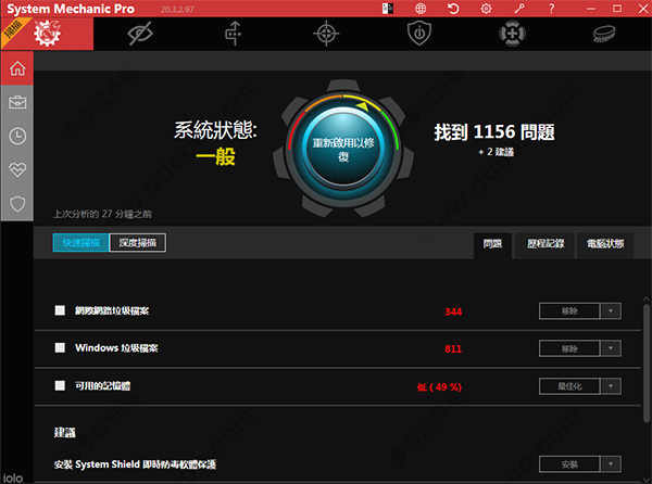 system mechanic pro 22中文破解版系统维护工具下载 v22.5.1.15