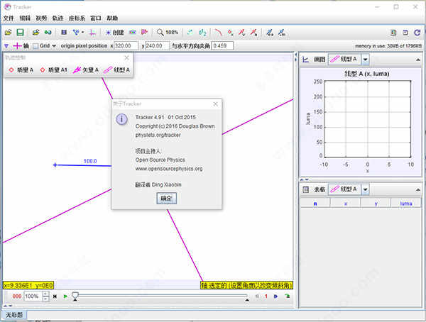 tracker物理影像分析中文版下载 v5.1.5官方版