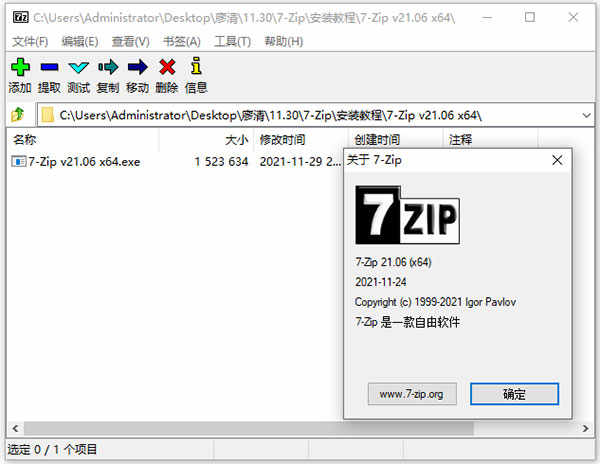 7-Zip解压中文版下载 v22.01官方版