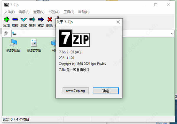 7-zip32位电脑中文版下载 v22.01官方中文版