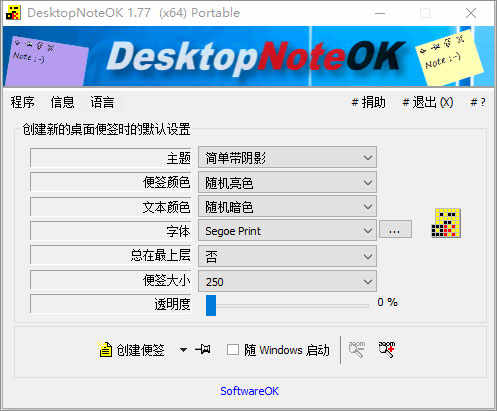 DesktopNoteOK中文绿色便携版电脑桌面便签下载 v3.61绿色版