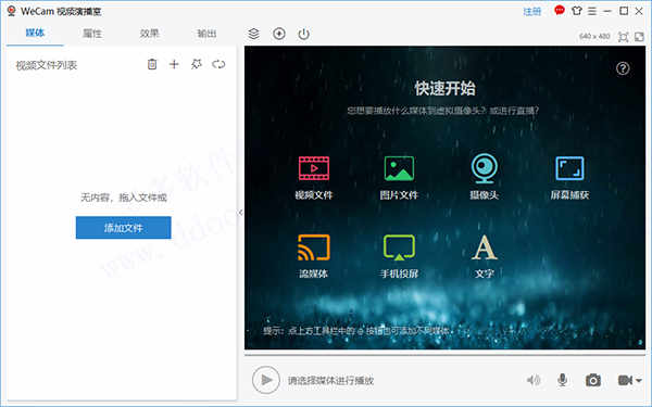 wecam中文版视频演播室下载 v2.1.0绿色版